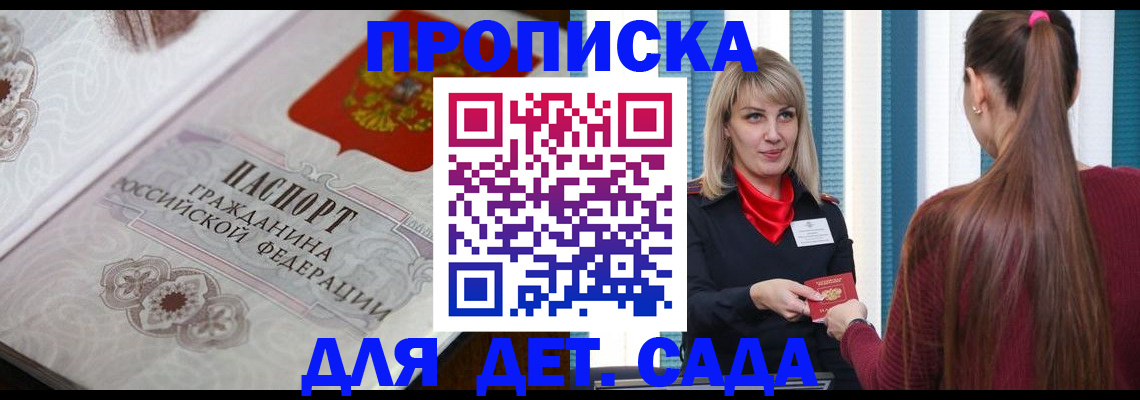прописка регистрация в Красноармейске