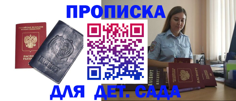 прописка для кредита в Красноармейске