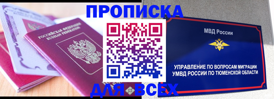 прописка паспорт в Красноармейске