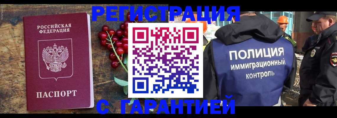 временная регистрация в Красноармейске