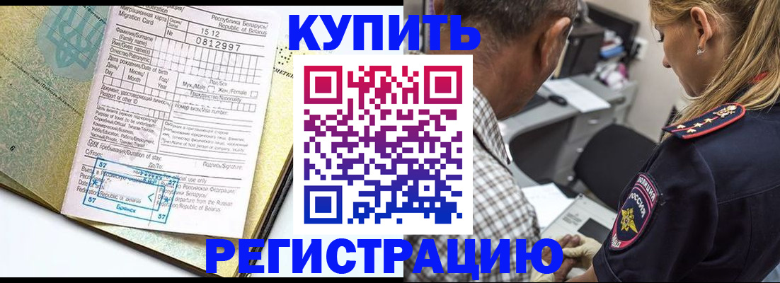 прописка для школы в Красноармейске